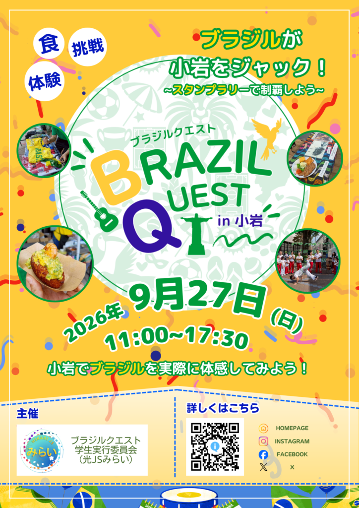 BRAZIL QUEST in Koiwa