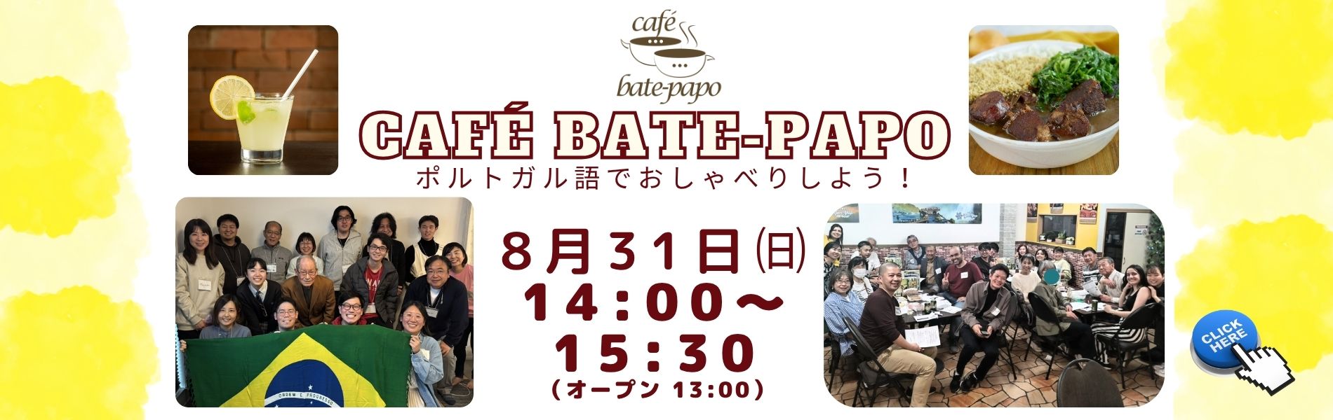 café bate-papo ポルトガル語でおしゃべりしよう！